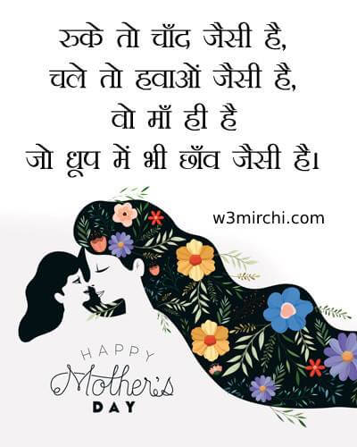 à¤° à¤• à¤¤ à¤š à¤¦ à¤œ à¤¸ à¤¹ Happy Mother S Day Shayari Mothers Day Shayari