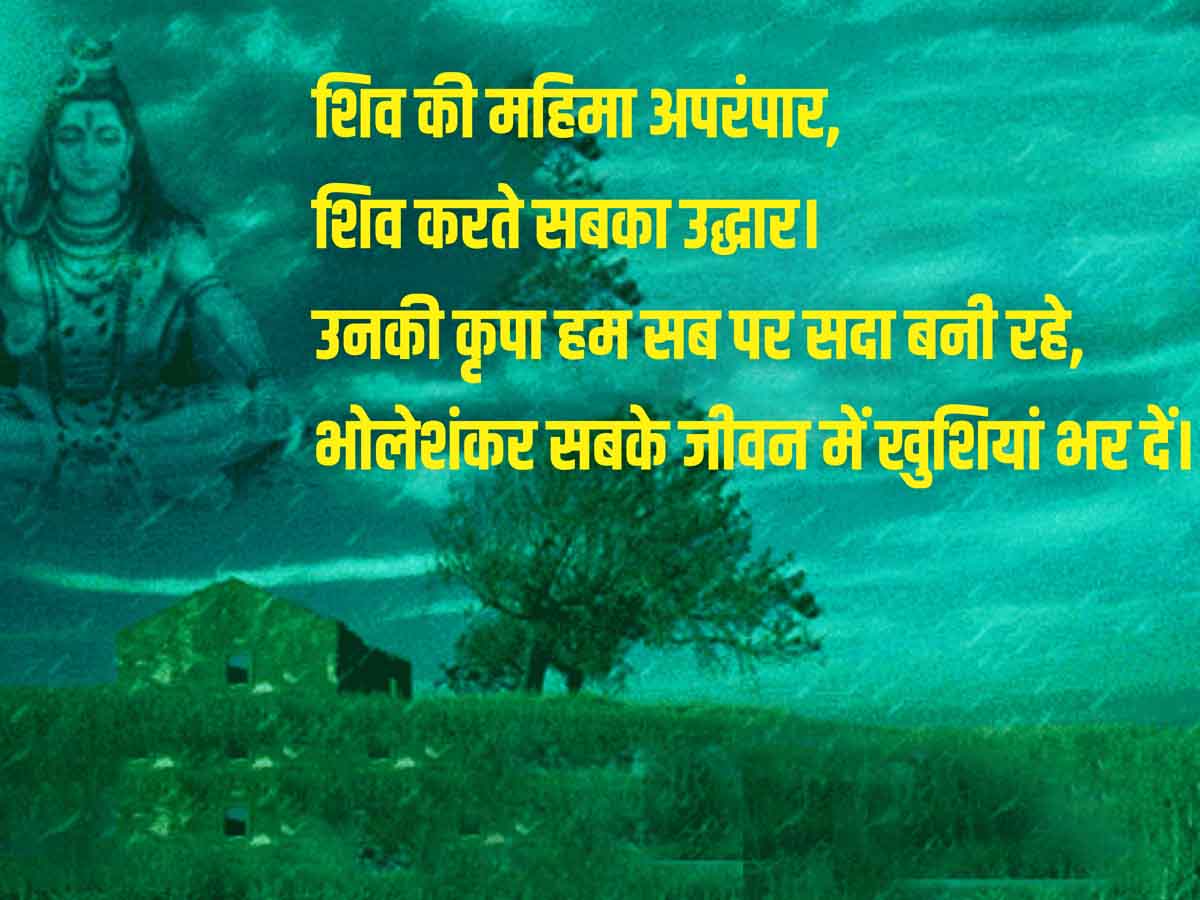 शिव की महिमा अपरंपार, - Lord Shiva Quotes