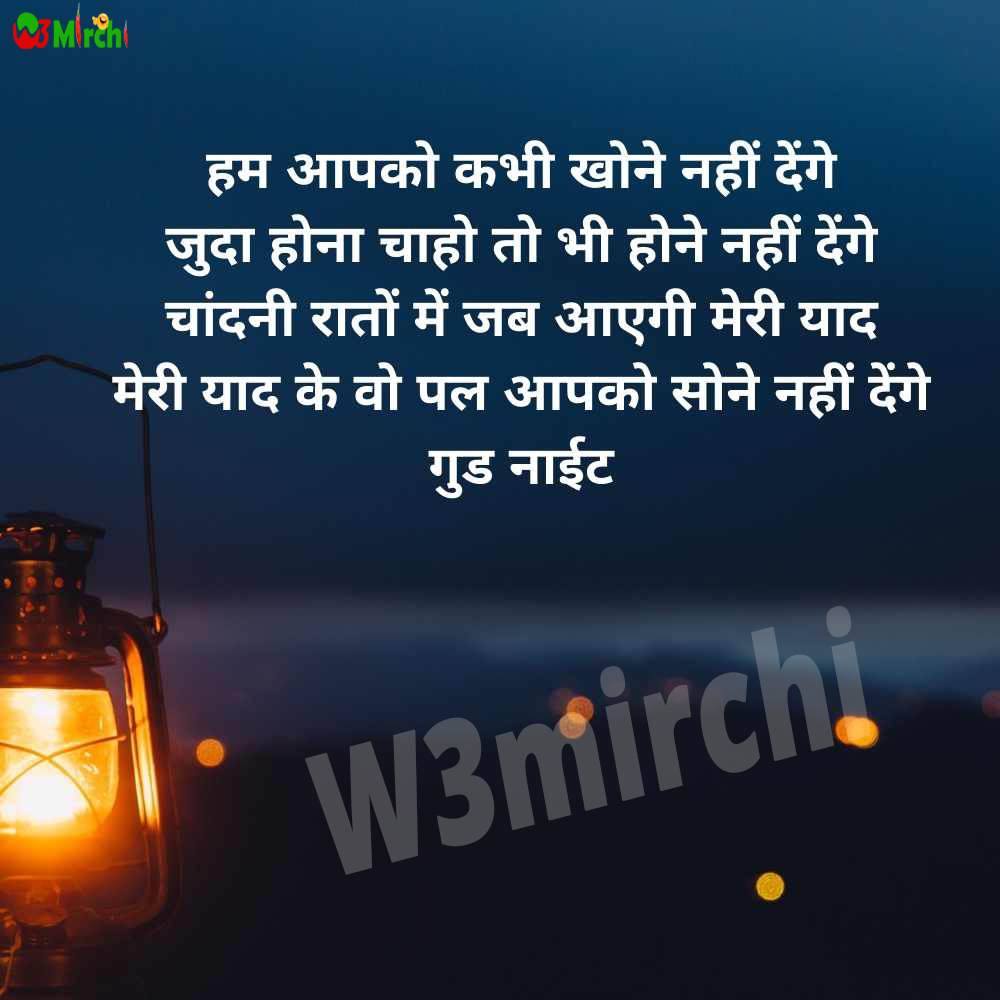 Good Night Shayari हम आपक कभ ख न नह द ग Good Night Shayari Images