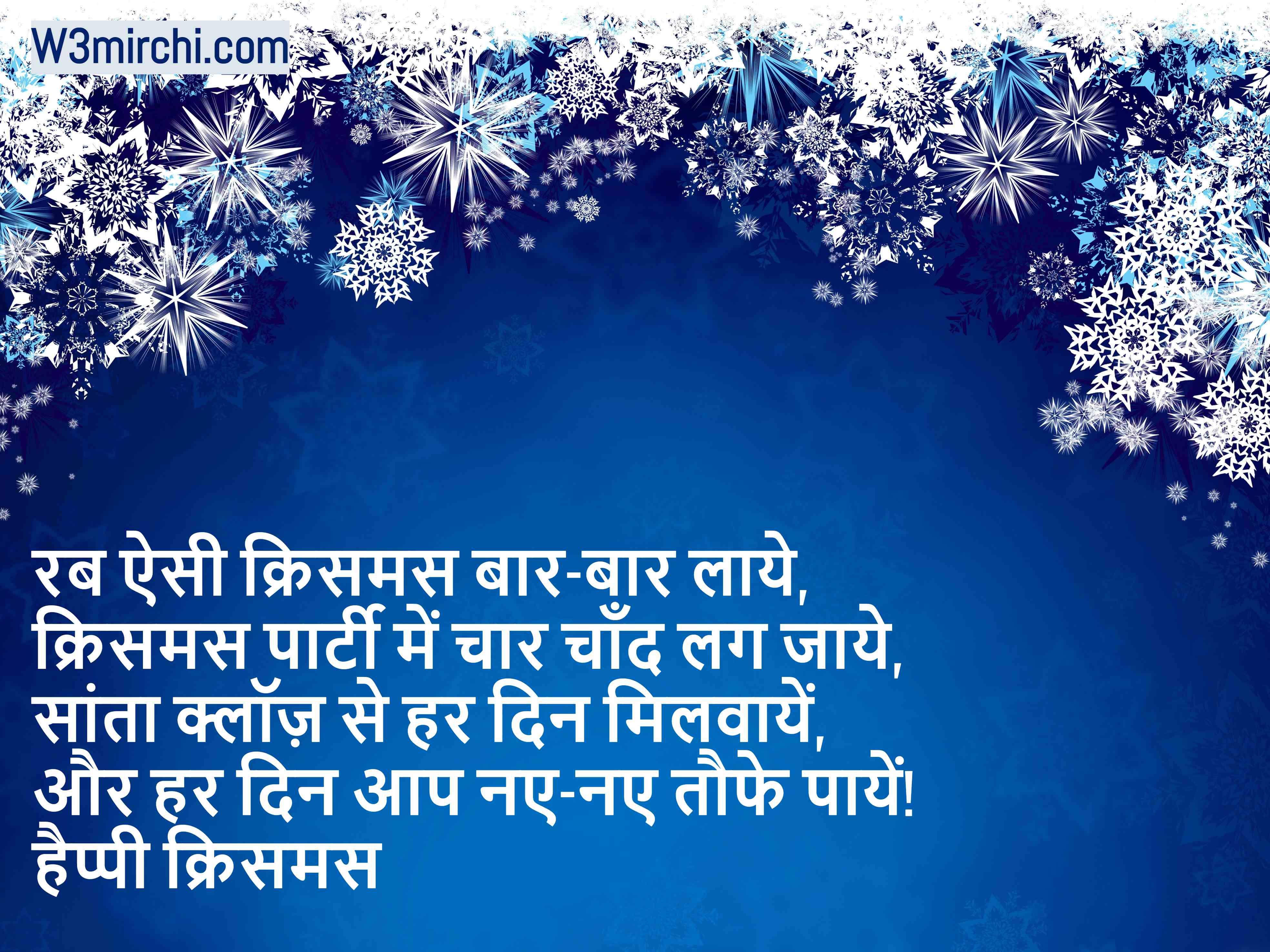 Top Merry Christmas Shayari क्रिसमस शायरी