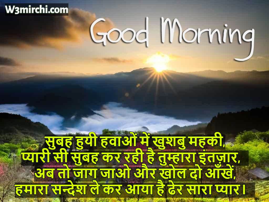 Best Good Morning Shayari in hindi - गुड मॉर्निंग ...