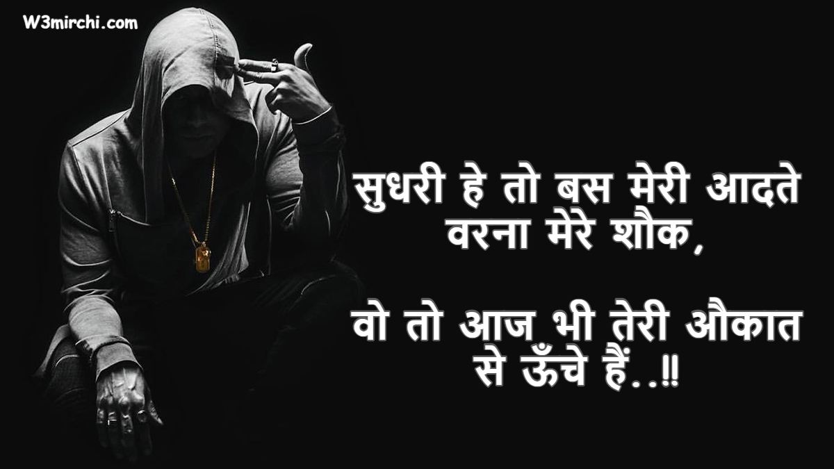 2 Line Attitude Shayari In Hindi - एटीट्यूड शायरी ...