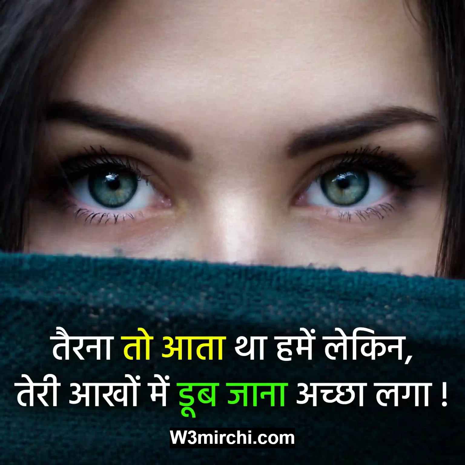 Shayari On Beautiful Eyes In Hindi 