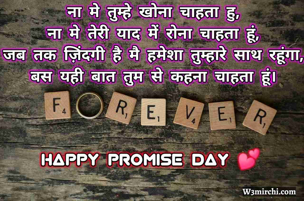  Happy Promise Day Hindi Shayari Promise Day Shayari