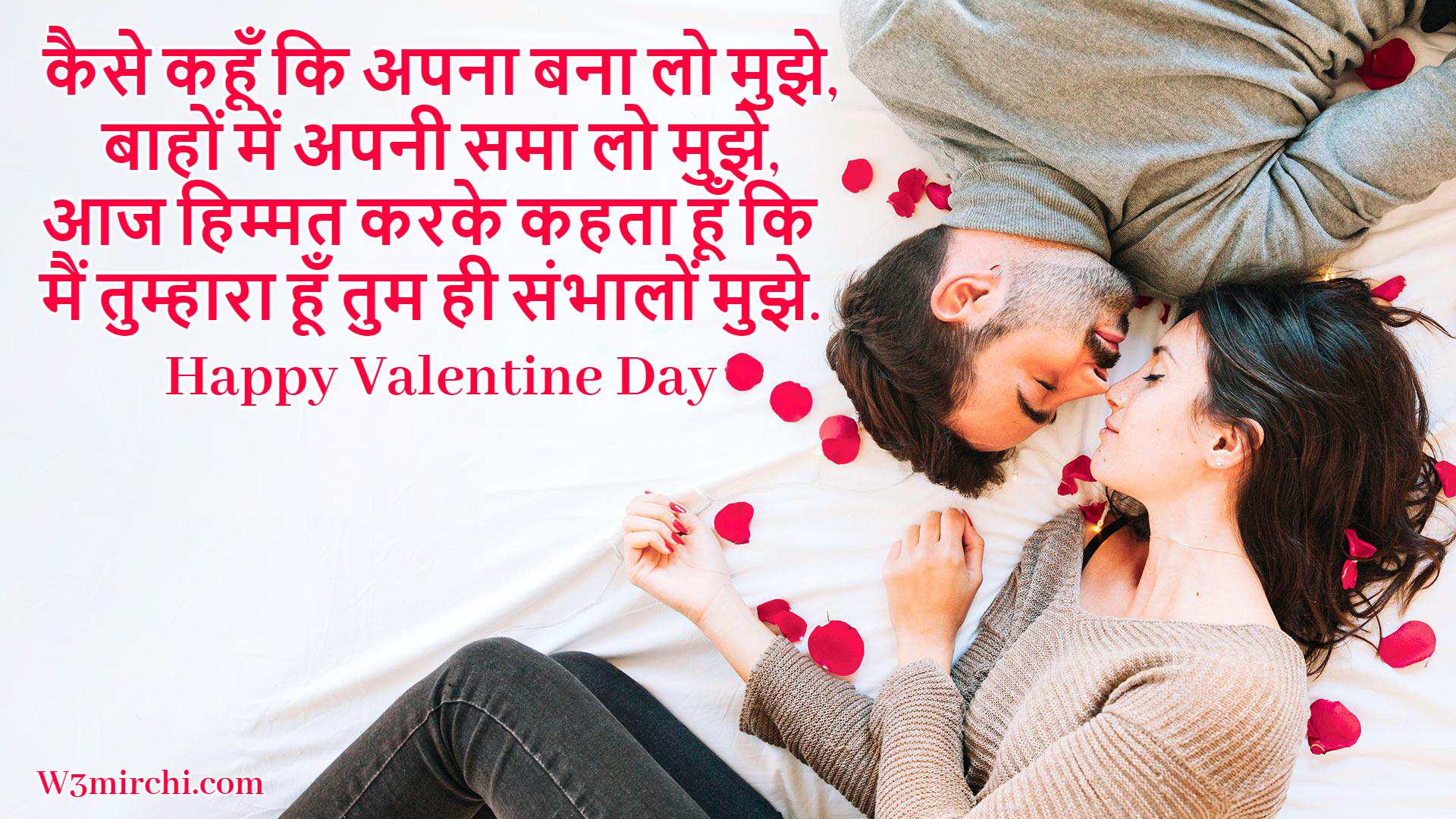 valentine-day-shayari-in-hindi-for-girlfriend-valentine-day-shayari